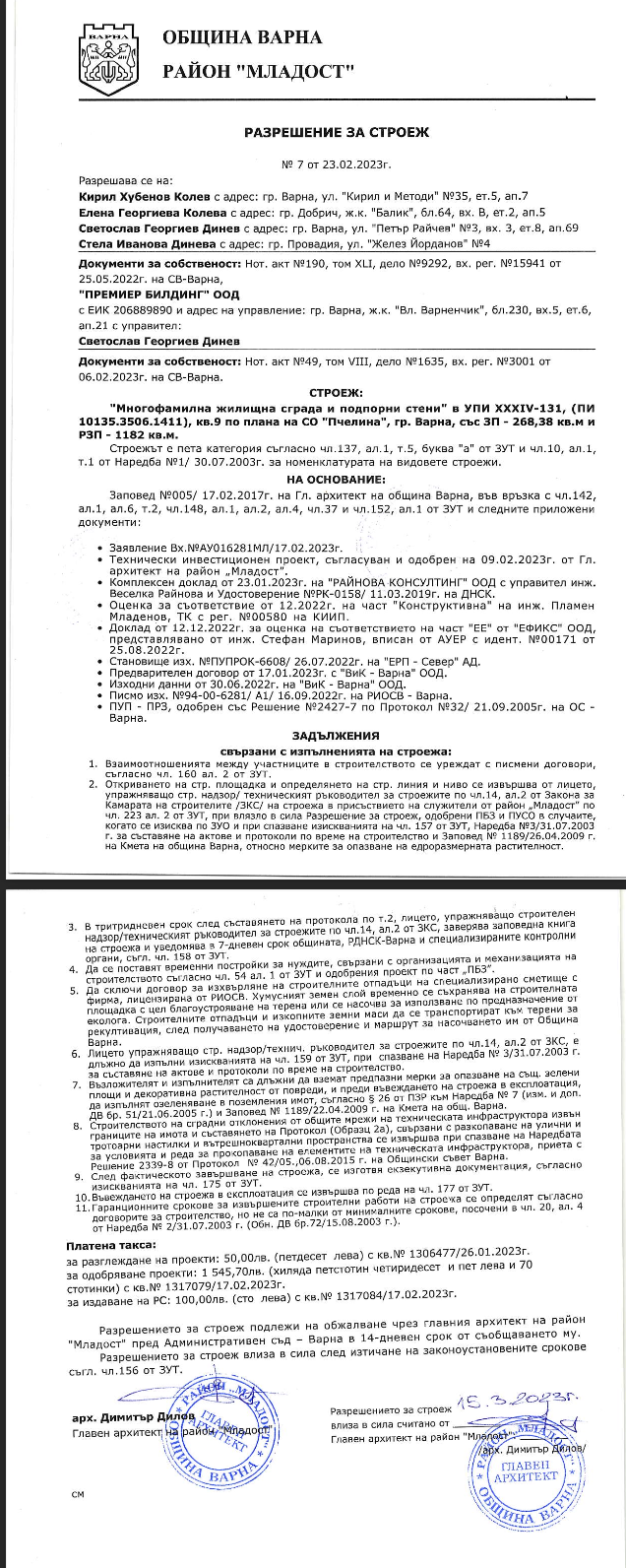 Издадено разрешение за строеж – Сграда Premier View